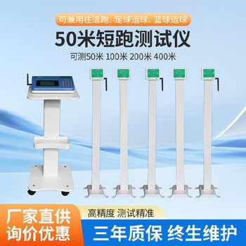 重慶50米跑測(cè)試儀學(xué)生體育測(cè)試儀