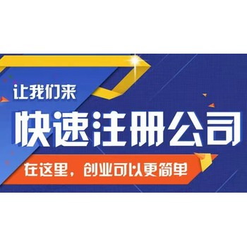 成都公司注冊(cè)-廢舊物資公司注冊(cè)