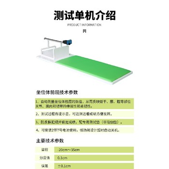 浙江電子體前屈測試儀