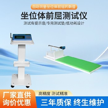 重慶電子體前屈測(cè)試儀