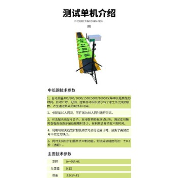 樂康儀器,中長跑跑步測(cè)試儀,體質(zhì)健康測(cè)試儀