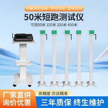重慶50米跑測(cè)試儀學(xué)生體育測(cè)試儀