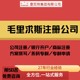 毛里求斯公司注冊需要哪些條件呢產(chǎn)品圖
