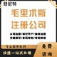 毛里求斯公司注冊需要哪些條件呢圖