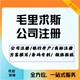 毛里求斯注冊公司圖