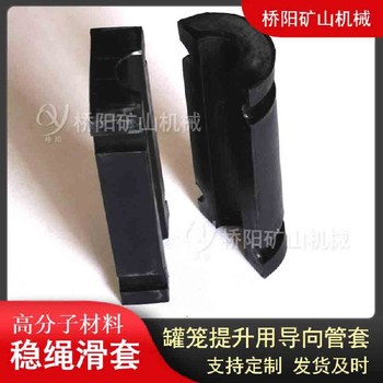 箕斗罐籠穩(wěn)繩導向套BF111滑套尼龍鋼絲繩滑套