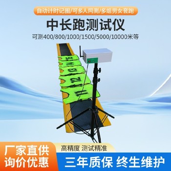800米跑測試儀,樂康儀器