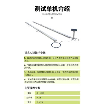 紅外款,體能考核器材,實(shí)心球智能測試儀