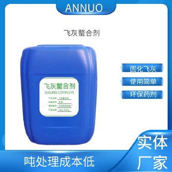 垃圾焚燒飛灰固化劑物化性能穩(wěn)定噸桶包裝歡迎咨詢