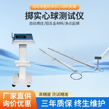 紅外款,體能考核器材,實(shí)心球智能測試儀
