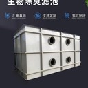 賀涵環(huán)保,廢氣處理設(shè)備,玻璃鋼生物除臭箱