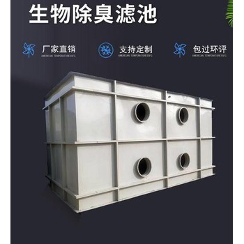 賀涵環(huán)保,廢氣處理設(shè)備,玻璃鋼生物除臭箱