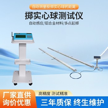 LK-D1101,學生體質健康測試儀,電子實心球測試儀