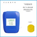 飛灰固化螯合劑淡黃色液體污水處理助劑