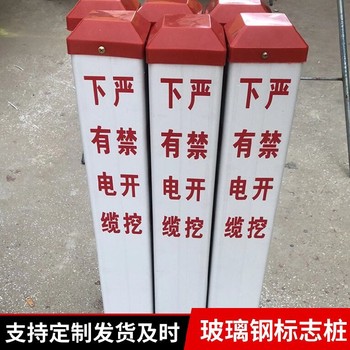 電力電纜標(biāo)示樁,材質(zhì)強(qiáng)度高方便施工搬運(yùn),河北廠家