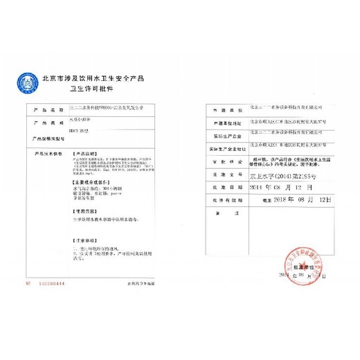 涉水產品許可證代辦公司,涉水產品衛生許可證代辦公司