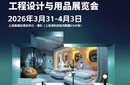浦東酒店用品展2026上海酒店商業(yè)空間博覽會(huì)圖片