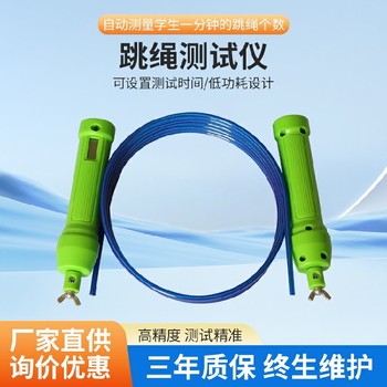 跳繩智能測試儀,多人同測,體能測試