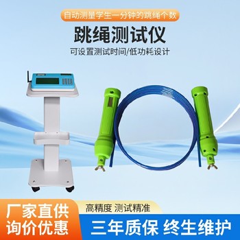 多人同測(cè),跳繩測(cè)試儀器,體能測(cè)試