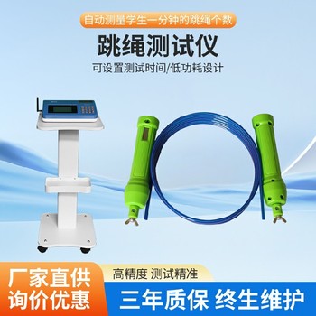 多人同測(cè),體能測(cè)試,跳繩測(cè)試儀器