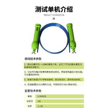中考體育測(cè)試儀,中考體育跳繩測(cè)試儀器
