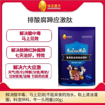 浙江酸中毒排酸腐蹄應激肽