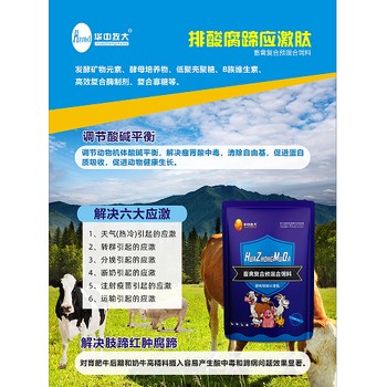 浙江酸中毒排酸腐蹄應激肽