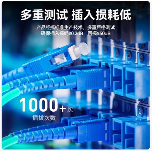 山澤蘇州LC-LC單模光纖跳線代
