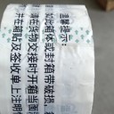 上海浦東區(qū)曹路鎮(zhèn)回收封箱膠帶現(xiàn)金回收