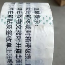 長(zhǎng)期回收封箱膠帶