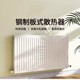 全屋恒溫就靠它板式對流暖氣片告別溫差困擾產(chǎn)品圖