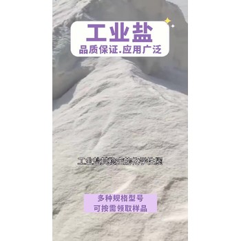 山東威海乳山市大型副產(chǎn)工業(yè)鹽生產(chǎn)企業(yè)