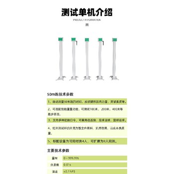 50*8往返跑測(cè)試儀,學(xué)生體育測(cè)試儀,LK-E2601