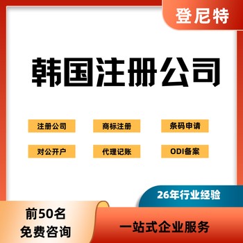 注冊境外韓國商標收費標準詳解