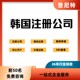 海外韓國商標(biāo)注冊全攻略:從準(zhǔn)備到運(yùn)營產(chǎn)品圖