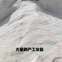 山東威海文登區(qū)大型副產工業(yè)鹽