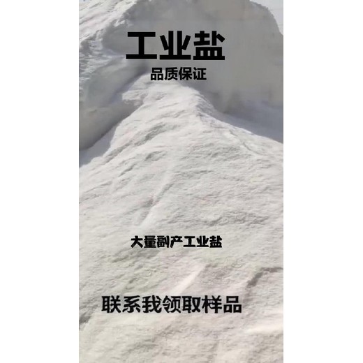 山東菏澤單縣大型副產(chǎn)工業(yè)鹽生產(chǎn)企業(yè)
