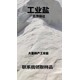 副產(chǎn)工業(yè)鹽圖