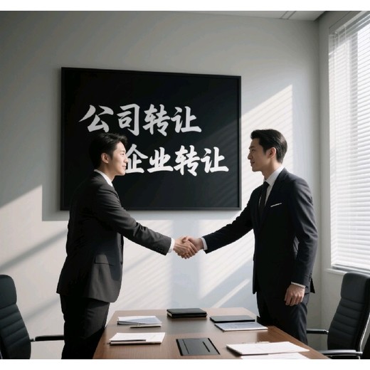 廣州閑置企業轉讓一般多少錢