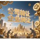 番禺公司轉讓平臺圖