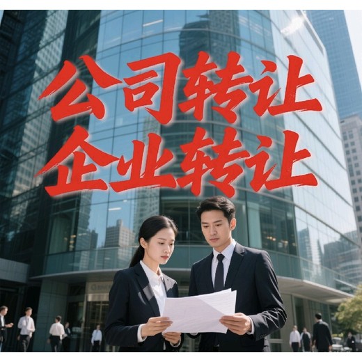 天河企業轉讓收購平臺