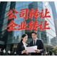 南沙公司轉讓平臺圖