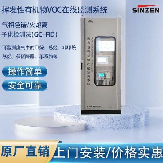 環保vocs在線監測設備環保認證