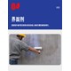 ZV修補(bǔ)膠惠州抗堿腐蝕ZV型混凝土修補(bǔ)膠生產(chǎn)廠家電話圖