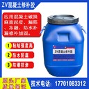 ZV修補(bǔ)膠黃石耐酸堿ZV型混凝土修補(bǔ)膠生產(chǎn)廠家電話