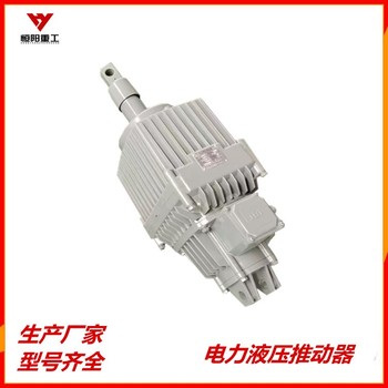 沈陽驅(qū)動裝置推動器電話,Ed-121/6電力液壓推動器