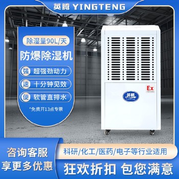 英騰化學(xué)品車(chē)間BCF-6.2防爆除濕機