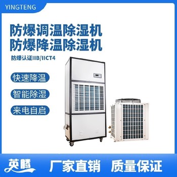 BCF-20-20kg/h防爆調溫吊頂除濕機支持來電自啟