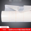 杜邦T358絕緣紙,復(fù)合紙AMA,防火阻燃諾米紙