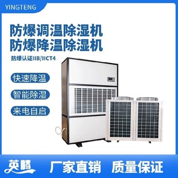 BCF-20-20kg/h防爆調溫吊頂除濕機支持來電自啟